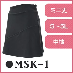 MSK-1スカート